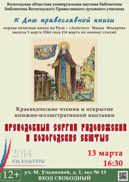 День православной книги отметят в ВОУНБ