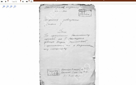 Государственный архив Вологодской области открывает доступ к оцифрованным документам 