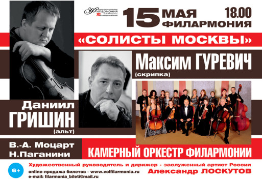 Анонс концерта солистов оркестра «Солисты Москвы»