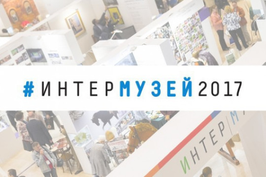 Сотрудники вологодских музеев приглашаются к участию во Всероссийском совещании главных хранителей музеев в Москве