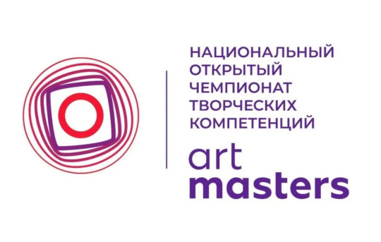 Вологжане могут подать заявку на участие в Втором Национальном открытом чемпионате творческих компетенций ArtMasters