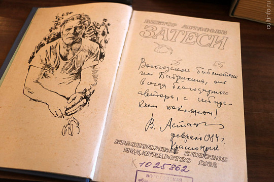 Столетию Виктора Астафьева посвящена книжная выставка в областной библиотеке