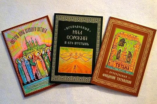 Новые книги о вологодских святых из серии «Северная Фиваида» представят в областной библиотеке