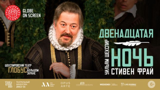 Программа Театрального киносезона в феврале 2014, кинотеатр «СИНЕМА ПАРК»