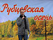 Член Союза писателей России поэт Алексей Гушан