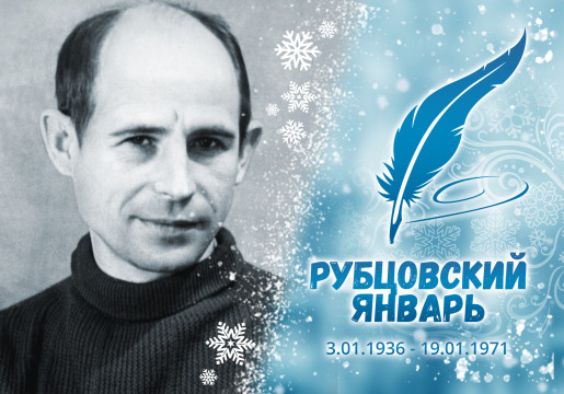 «Рубцовский январь»: в День памяти поэта его стихи читают студенты Вологодского областного колледжа искусств