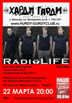 Концерт группы «RadioLIFE» в Вологде
