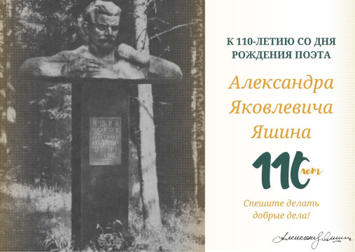 Яшину – 110 лет: в день рождения поэта и писателя вспоминаем места, связанные с его именем