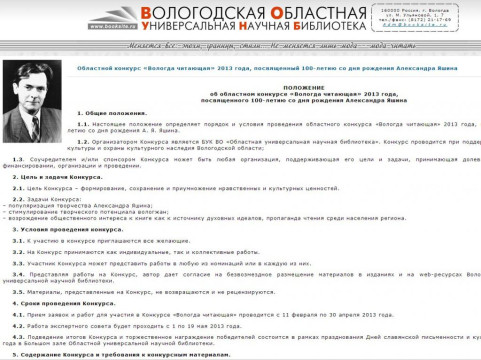 В Вологодской области стартовал конкурс «Вологда читающая – 2013»