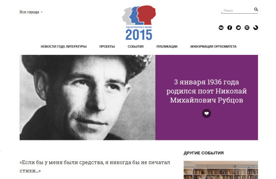 Официальный сайт Года литературы в России начал свою работу