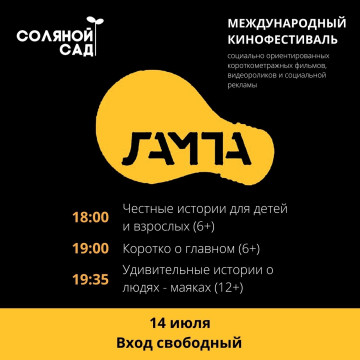Международный кинофестиваль «ЛАМПА» состоится в Череповце 