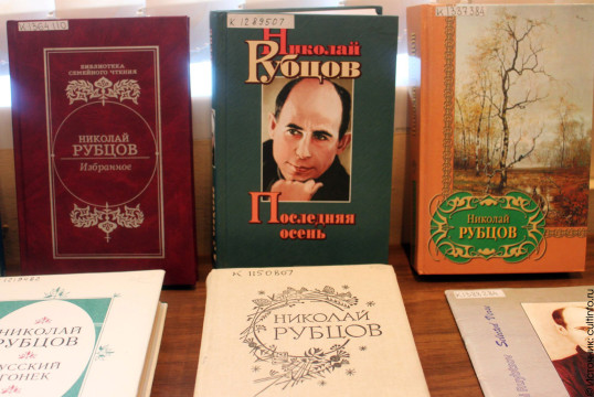 В Вологодской областной библиотеке наступила «Рубцовская осень» 