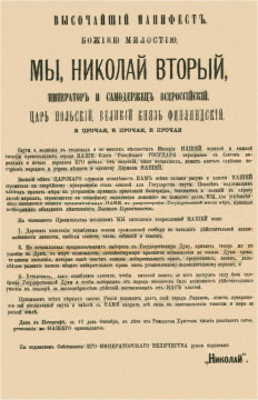 «Архив 100х100»: от Высочайшего Манифеста Николая II до Конституции РФ