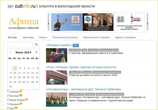 Интернет-портал «Культура в Вологодской области» представляет новый проект – Афишу культурных событий