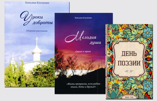 Вологодские авторы Татьяна Клочкова и Евгений Тюлев представят новые книги в областной библиотеке
