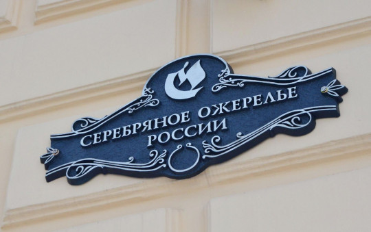 Табличку «Серебряное ожерелье России» установили на здании Музея кружева 