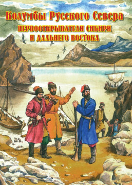 Презентация книги «Колумбы Русского Севера» пройдет в Вологде