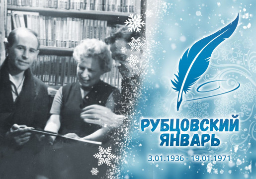 «Рубцовский январь»: первый печатный сборник поэта «Лирика»