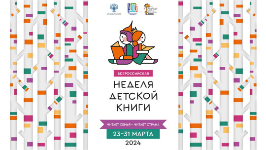 Игры, мастер-классы и семейная литература: Неделя детской книги пройдет в Вологде