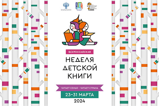 Игры, мастер-классы и семейная литература: Неделя детской книги пройдет в Вологде