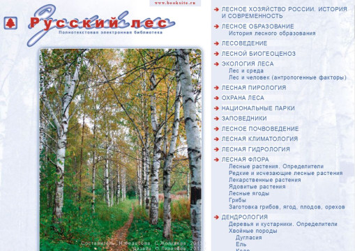 Электронный ресурс «Русский лес. История и современность» появился на сайте ВОУНБ