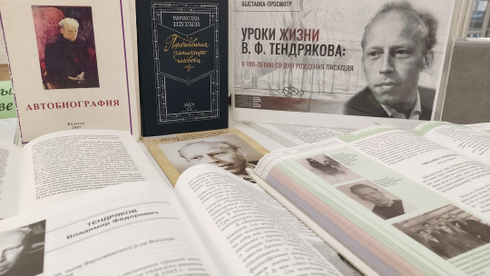 Выставка к 100-летию со дня рождения Владимира Тендрякова открылась в областной библиотеке