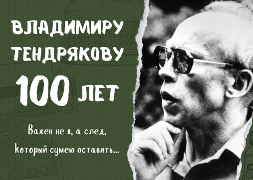 Владимиру Тендрякову 100 лет: киноистория произведений автора 