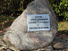 Памятный камень художников в Сергиевской