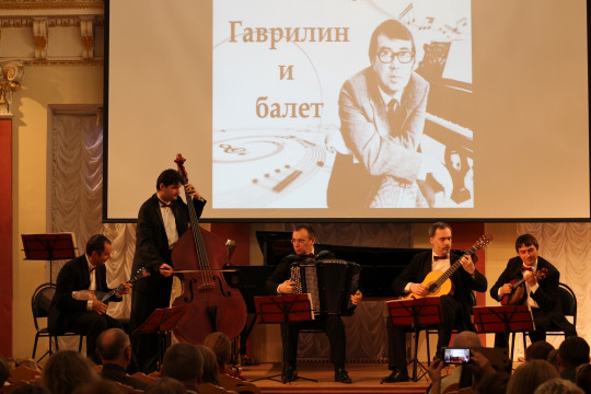 Программу «Гаврилин и балет» представили музыканты из Санкт-Петербурга