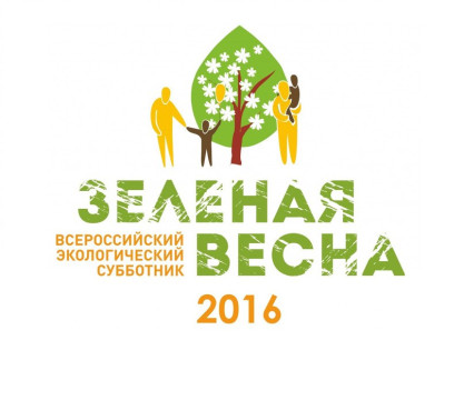 Вологодская областная библиотека присоединилась к Всероссийскому  экологическому субботнику «Зеленая Весна»