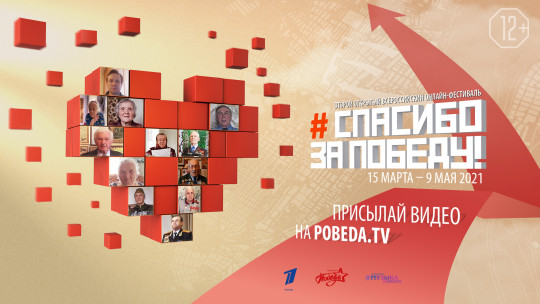 Вологжане могут принять участие во втором Открытом  Всероссийском онлайн-фестивале «Спасибо за Победу!»