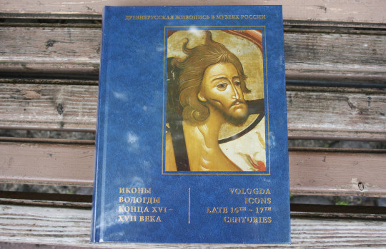 Книгу «Иконы Вологды конца XVI – XVII века» представят в музее-заповеднике