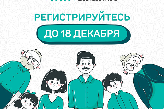 Вологодские семьи могут принять участие во всероссийском конкурсе «Это у нас семейное»