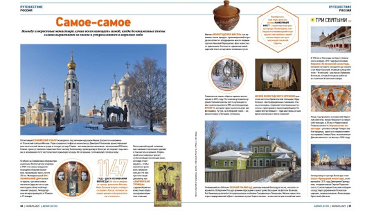 Журнал «Аэрофлот» рекомендует посетить зимнюю Вологду