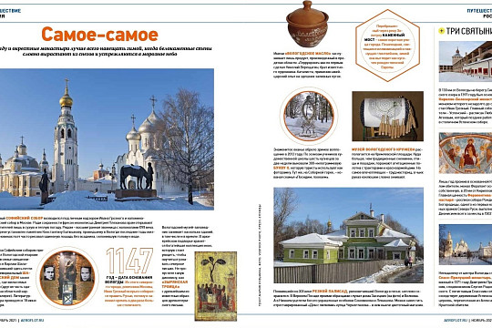 Журнал «Аэрофлот» рекомендует посетить зимнюю Вологду
