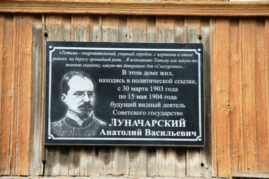 Новая мемориальная доска открыта на «доме Луначарского» в Тотьме