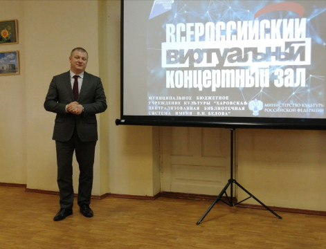 Виртуальный концертный зал открылся в Харовске
