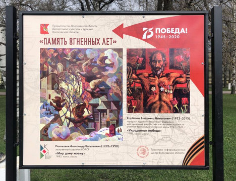 Выставка «Память огненных лет» организована на площади Революции в Вологде 