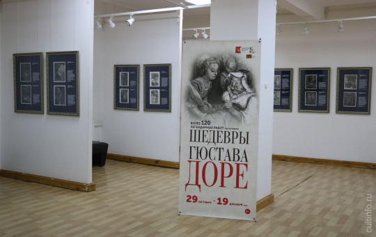 В Шаламовском доме открылась выставка выдающегося художника-графика XIX века Гюстава Доре