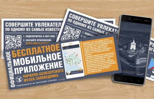 Мобильное приложение Кирилло-Белозерского музея-заповедника борется за победу в конкурсе «Музейный гик»