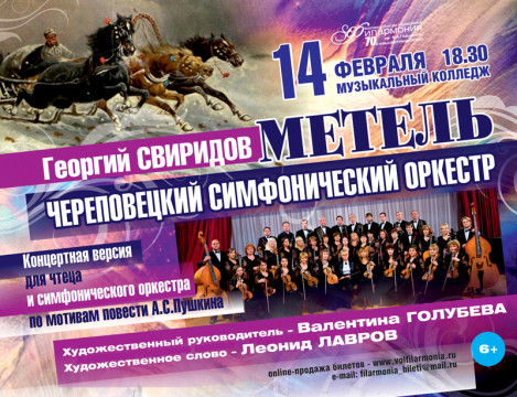 Череповецкий симфонический оркестр выступит в Вологде