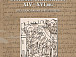 «Белозерские акты XIV–XVI вв.: исследование и перечень»