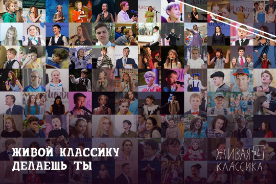 До 25 января принимаются заявки на участие в X Всероссийском конкурсе юных чтецов «Живая классика»