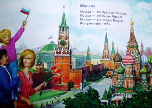 Областная научная библиотека приглашает юных вологжан в путешествие по России