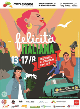 Фестиваль итальянских комедий в Череповце