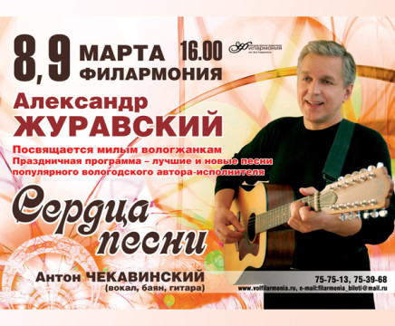 Вологодская областная филармония приглашает в марте 2013 года на концерты