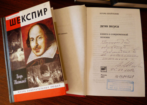 Книги из библиотеки критика и литературоведа Игоря Шайтанова предлагают изучить вологжанам