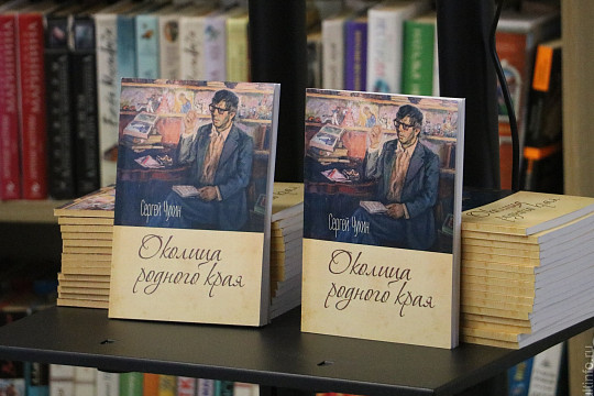 В библиотеках Непотягово и Майского представят сборник поэта Сергея Чухина 