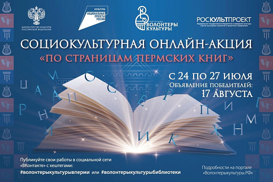 Вологжанам предлагают принять участие в онлайн-акции «По страницам пермских книг»