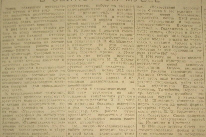 «Красный Север», 29 января 1944